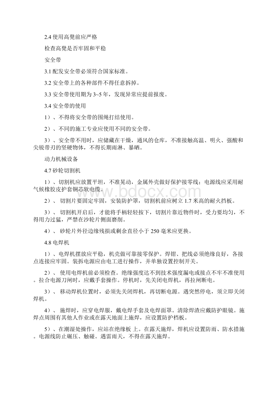 工器具操作培训教材文档格式.docx_第3页