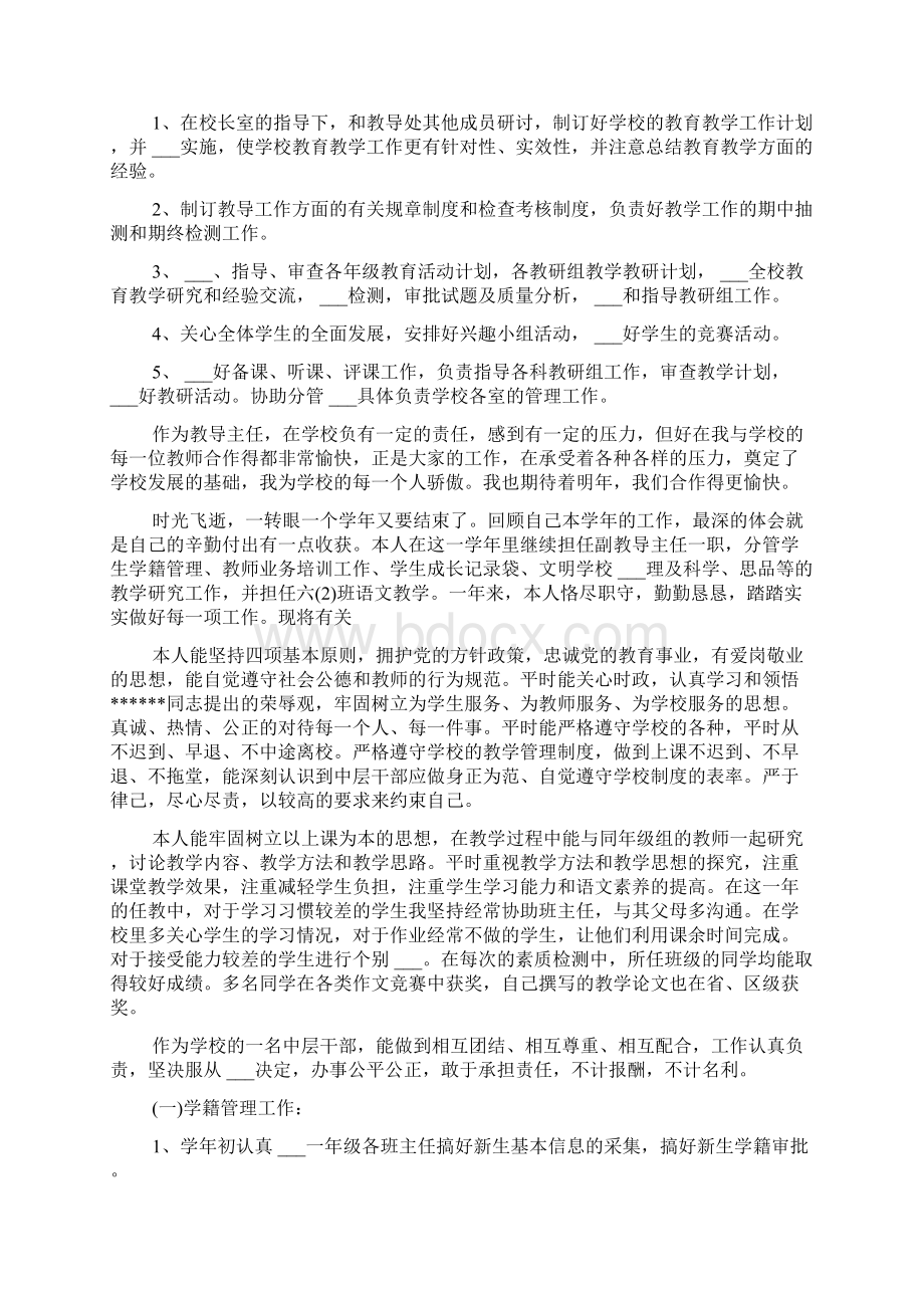 小学教导主任年度考核个人总结三篇Word下载.docx_第2页