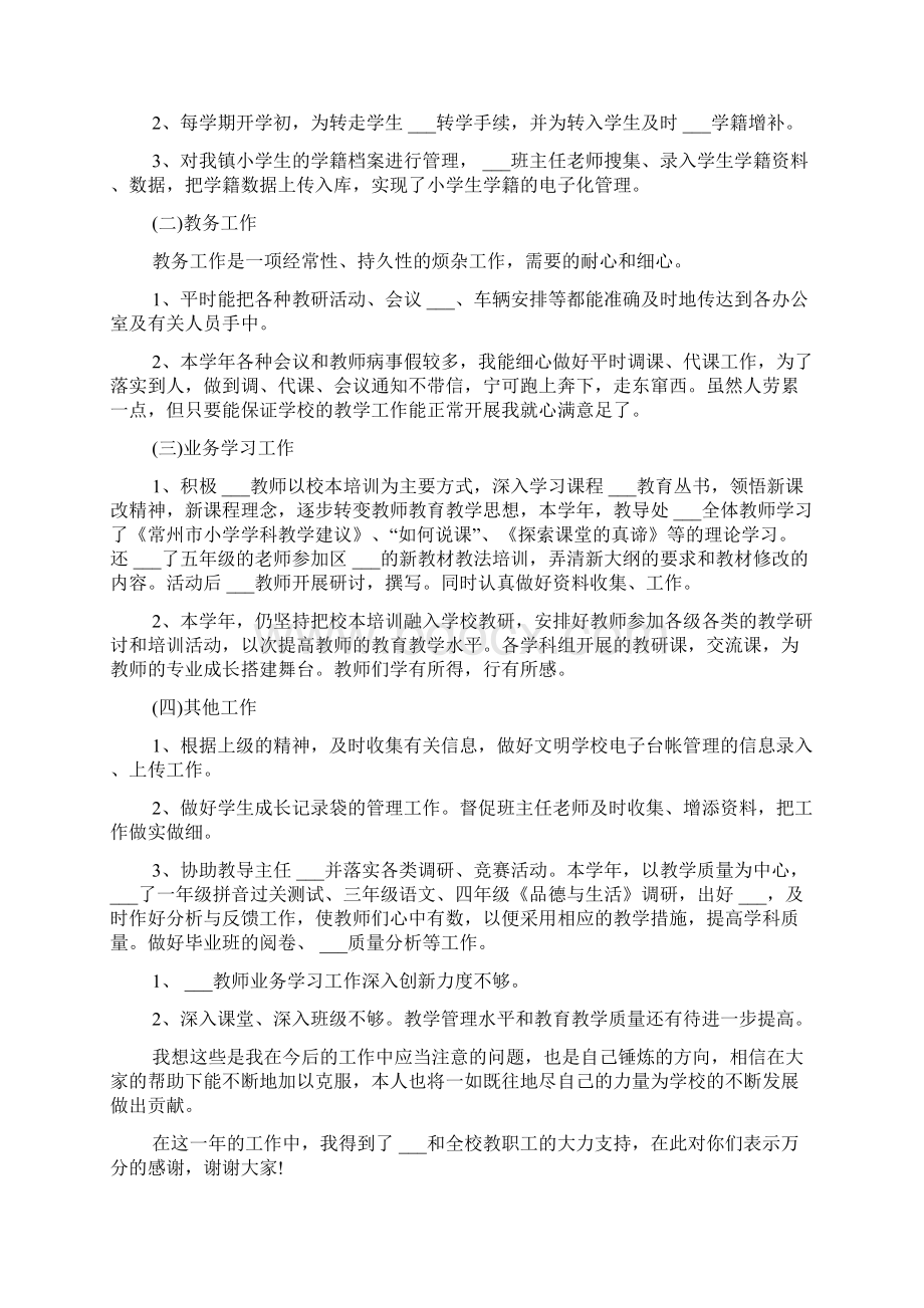 小学教导主任年度考核个人总结三篇Word下载.docx_第3页