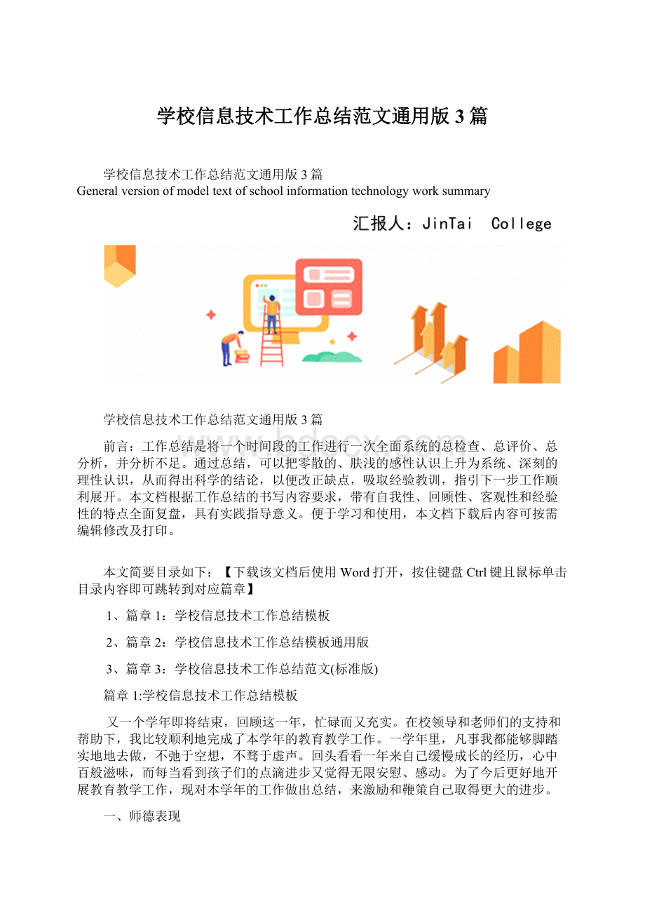 学校信息技术工作总结范文通用版3篇.docx