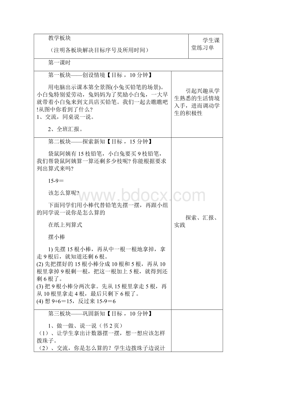 最新北师大版一年级数学下册全册教案Word格式文档下载.docx_第2页