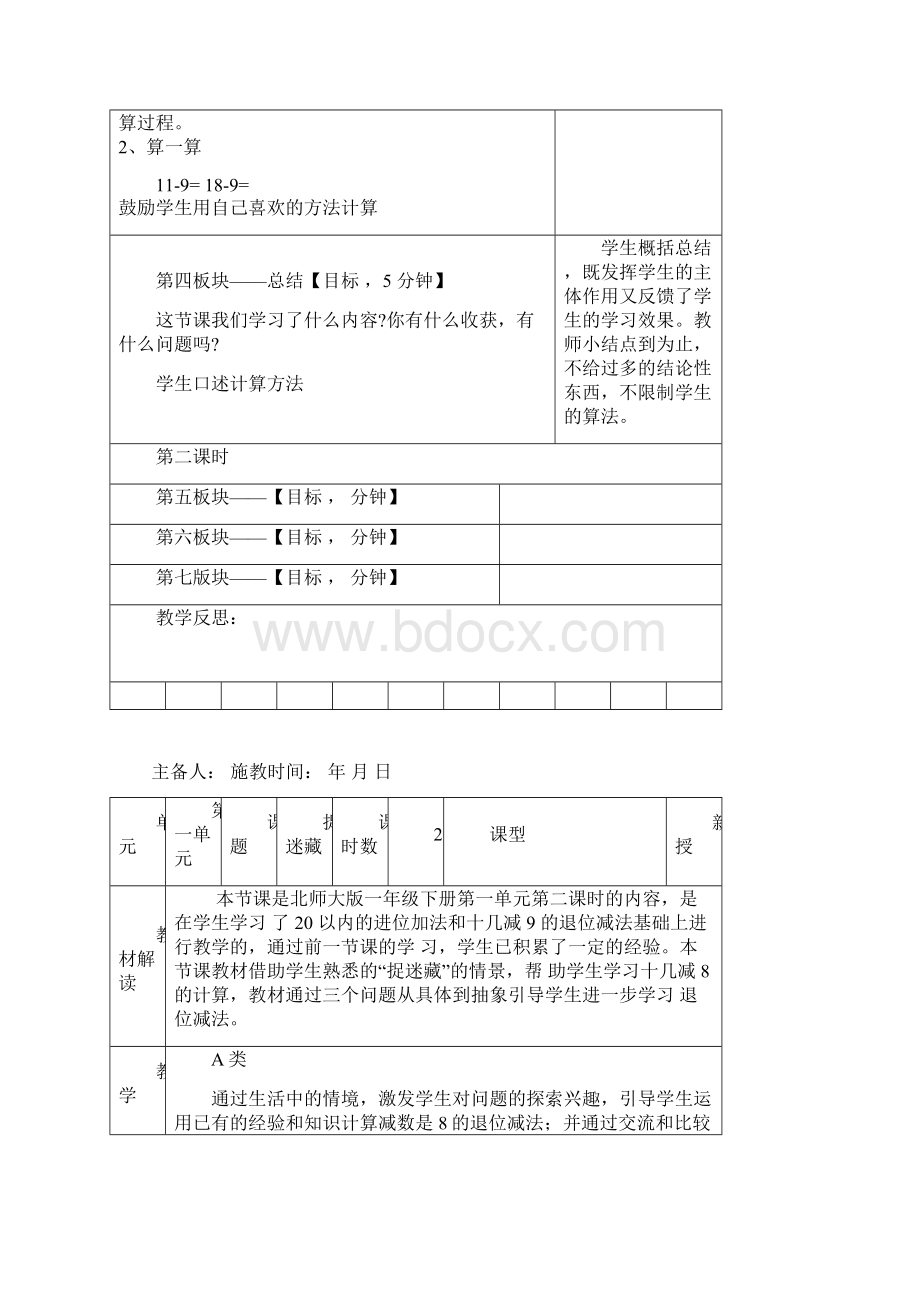 最新北师大版一年级数学下册全册教案Word格式文档下载.docx_第3页