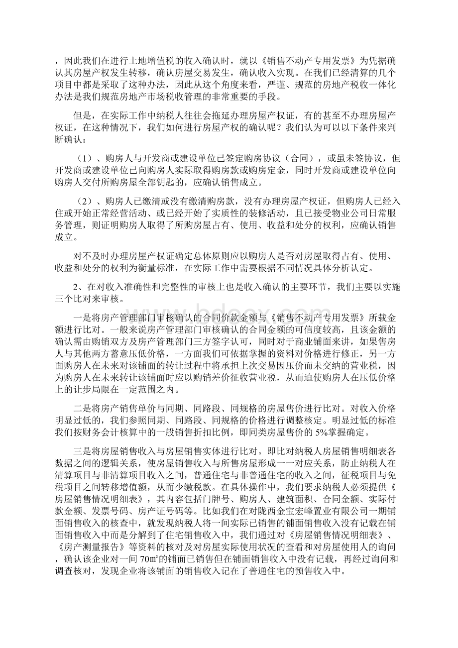 土地增值税清算建议李树凯.docx_第2页