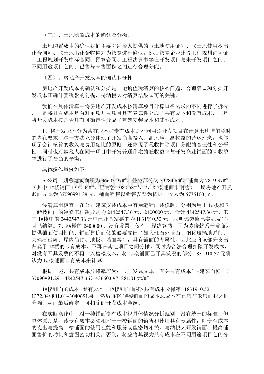 土地增值税清算建议李树凯文档格式.docx_第3页