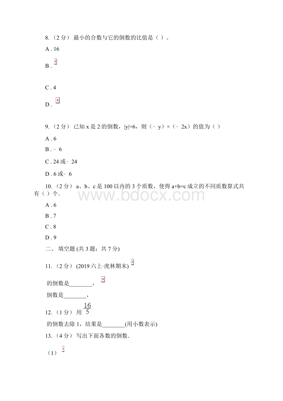 人教版小学数学六年级上册第三单元第一节倒数的认识同步训练A卷.docx_第3页