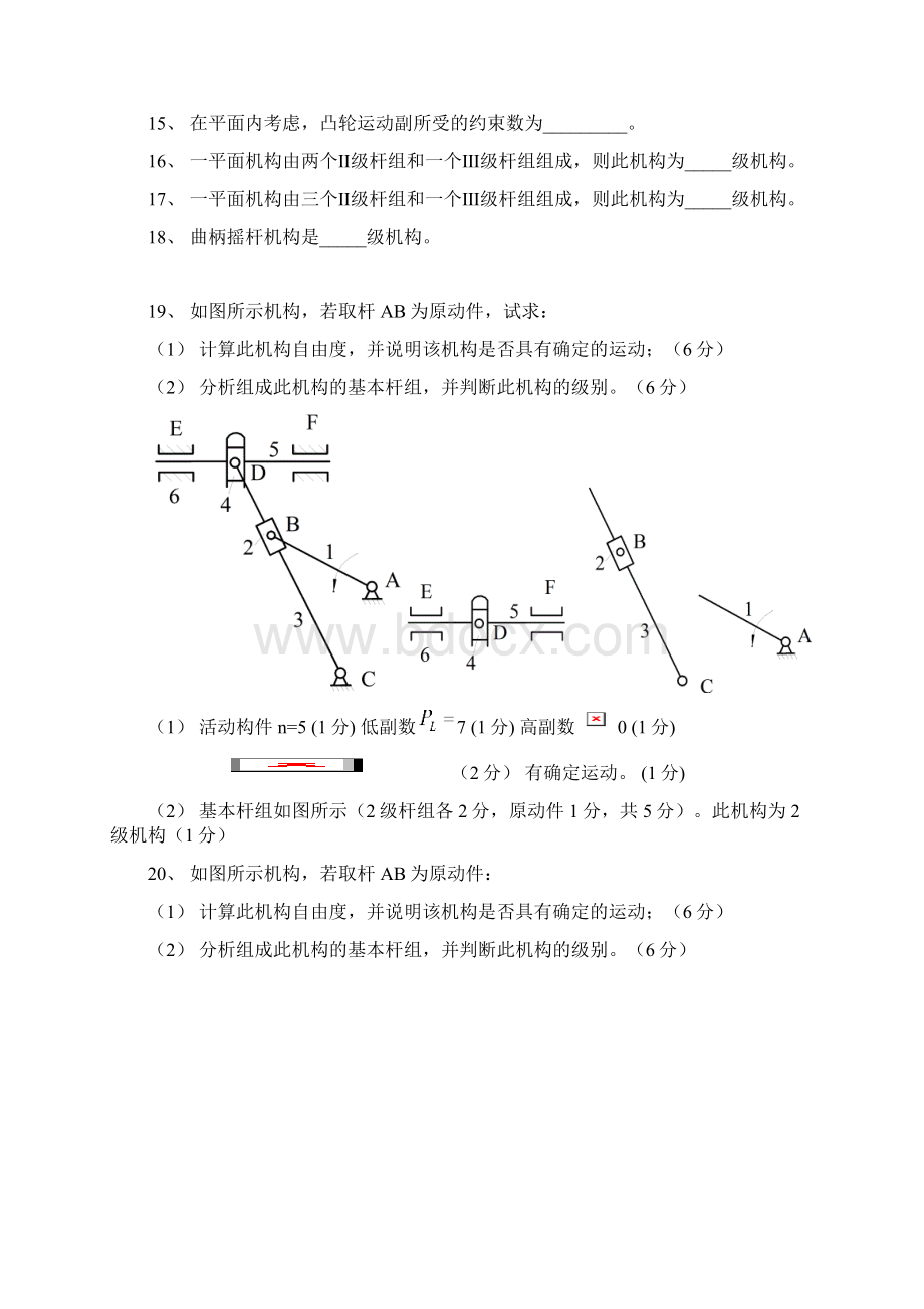 西工大机械原理复习题带答案Word格式文档下载.docx_第2页