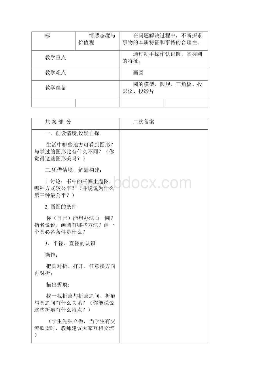 北师大版六年级上册数学电子教案.docx_第2页