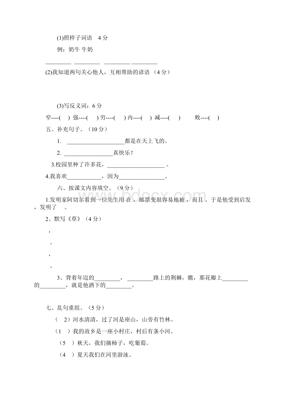 二年级语文下册期中测试Word下载.docx_第2页