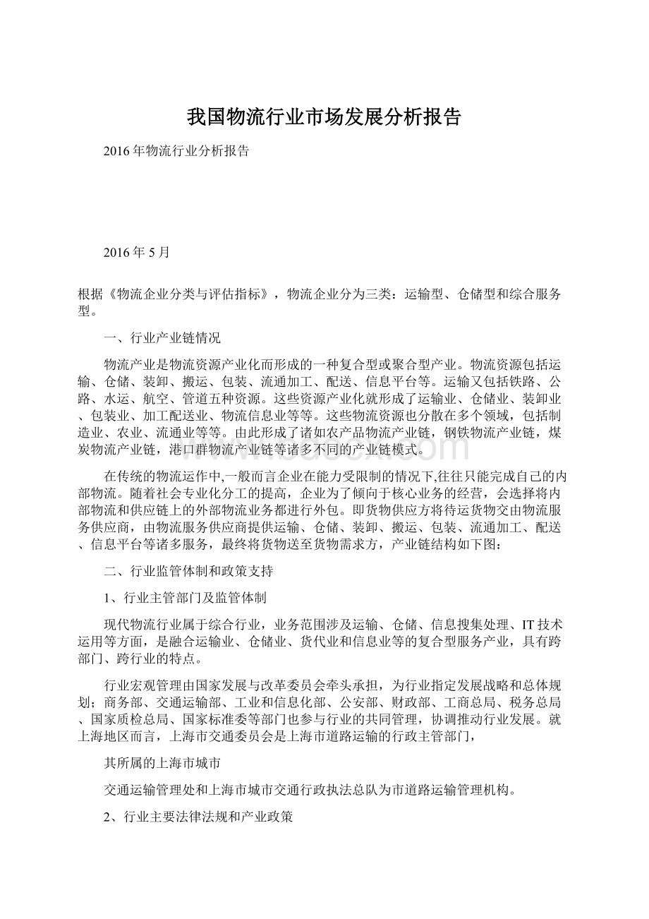 我国物流行业市场发展分析报告.docx