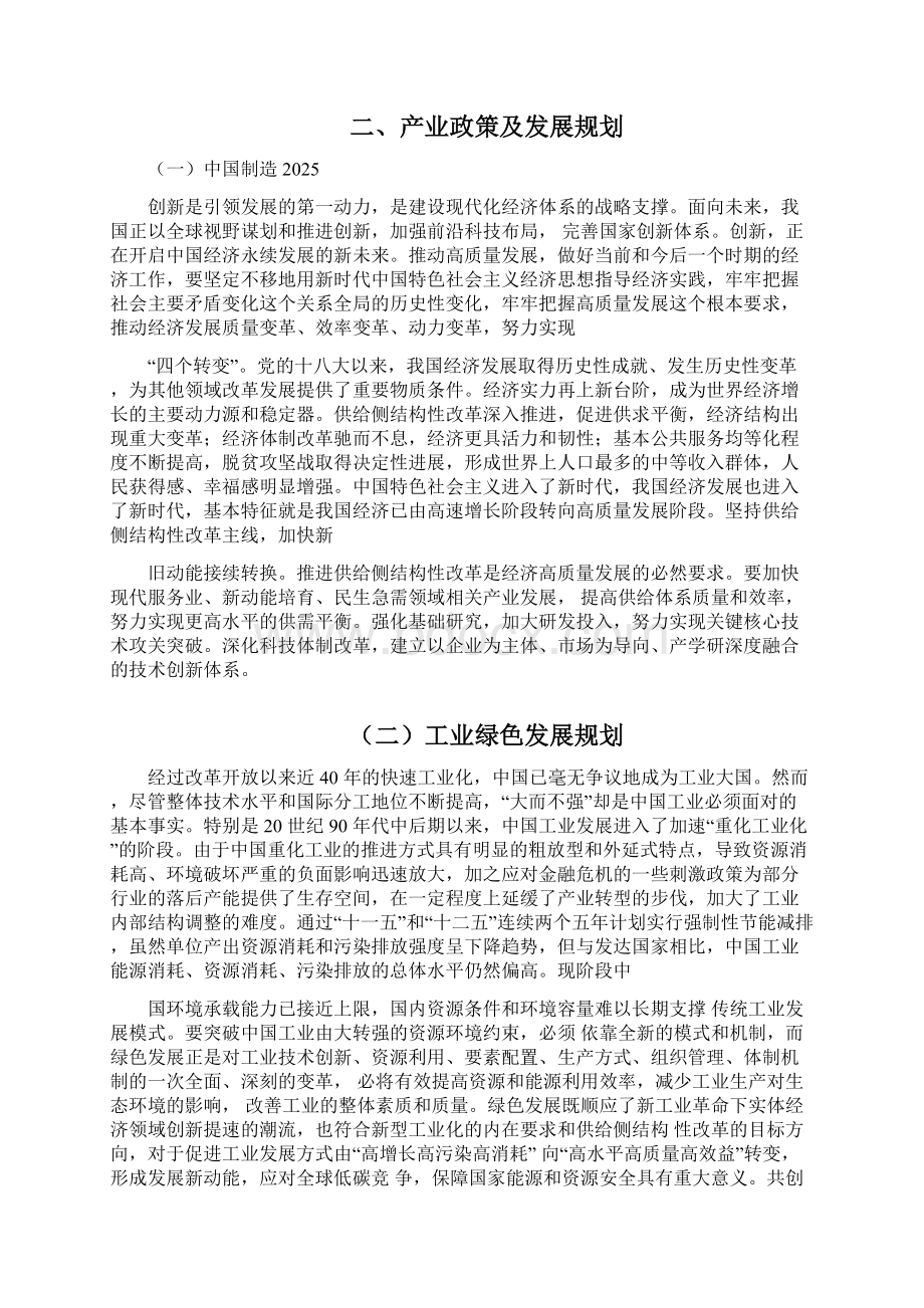 雨伞项目行业调研报告文档格式.docx_第2页