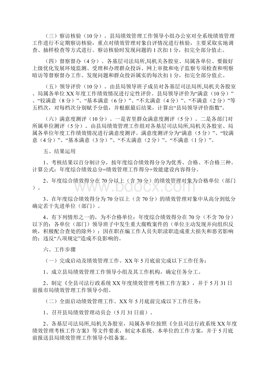 司法行政考核工作实施方案与司法行政集中整治活动方案汇编文档格式.docx_第2页