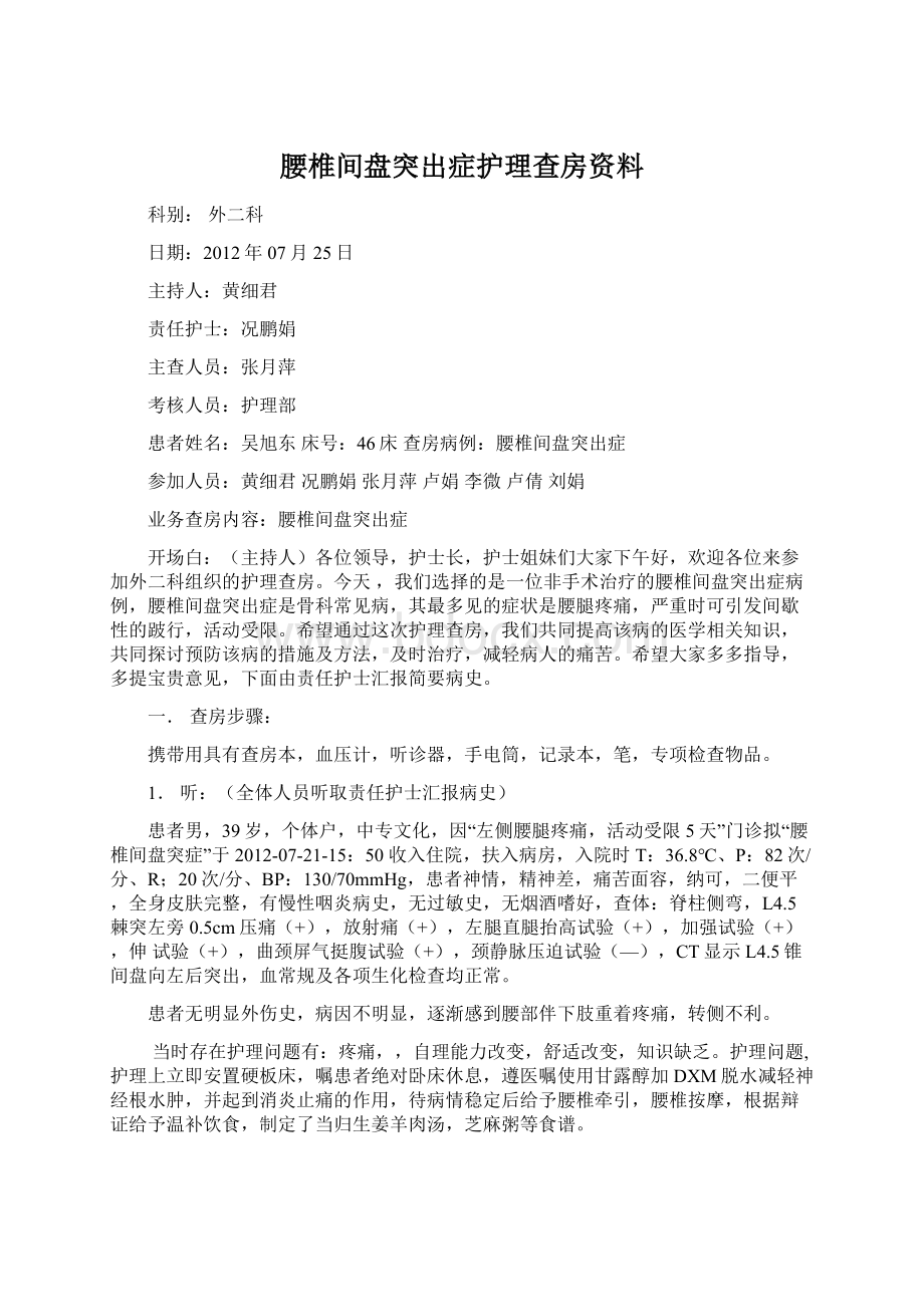 腰椎间盘突出症护理查房资料.docx