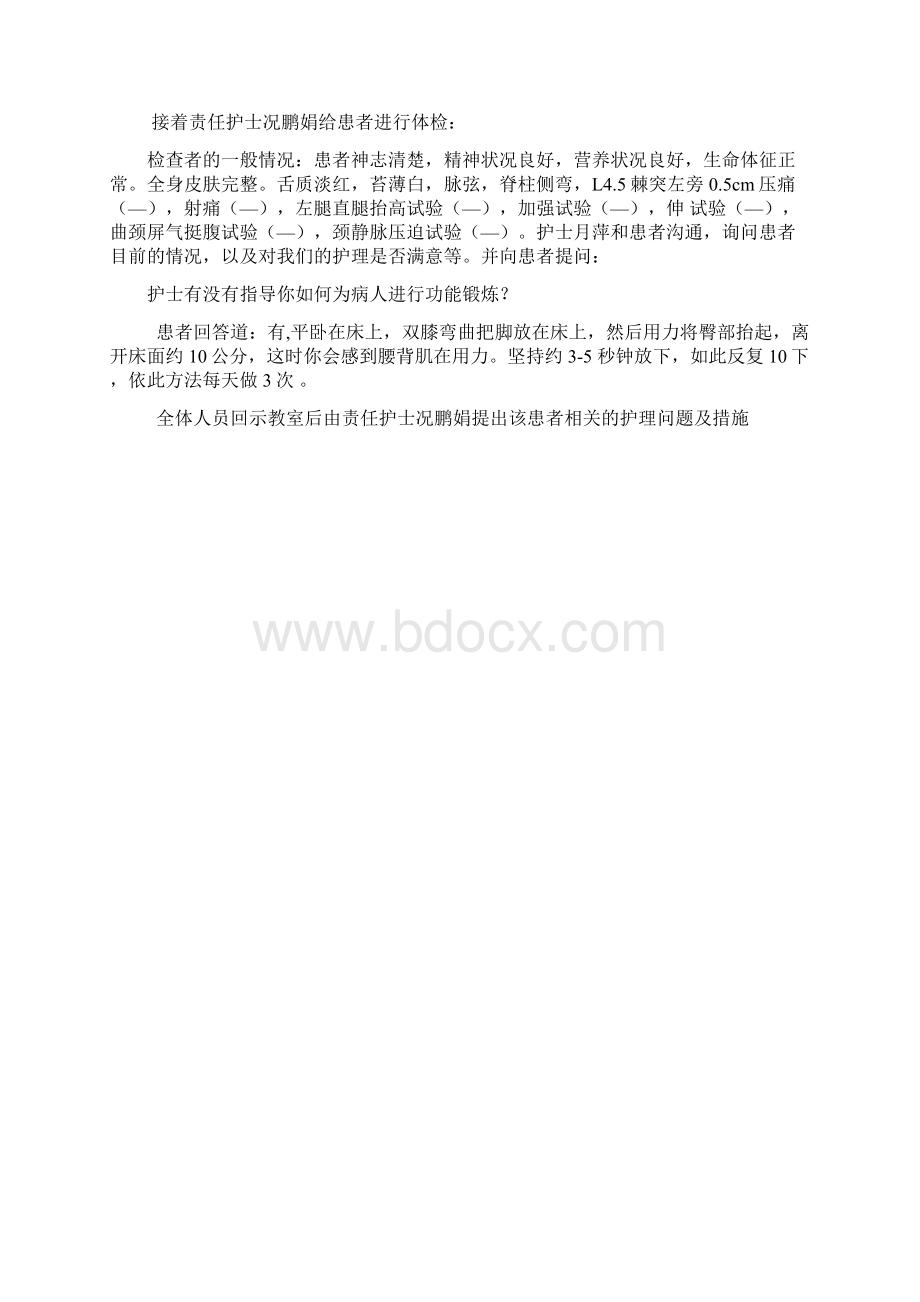 腰椎间盘突出症护理查房资料.docx_第2页