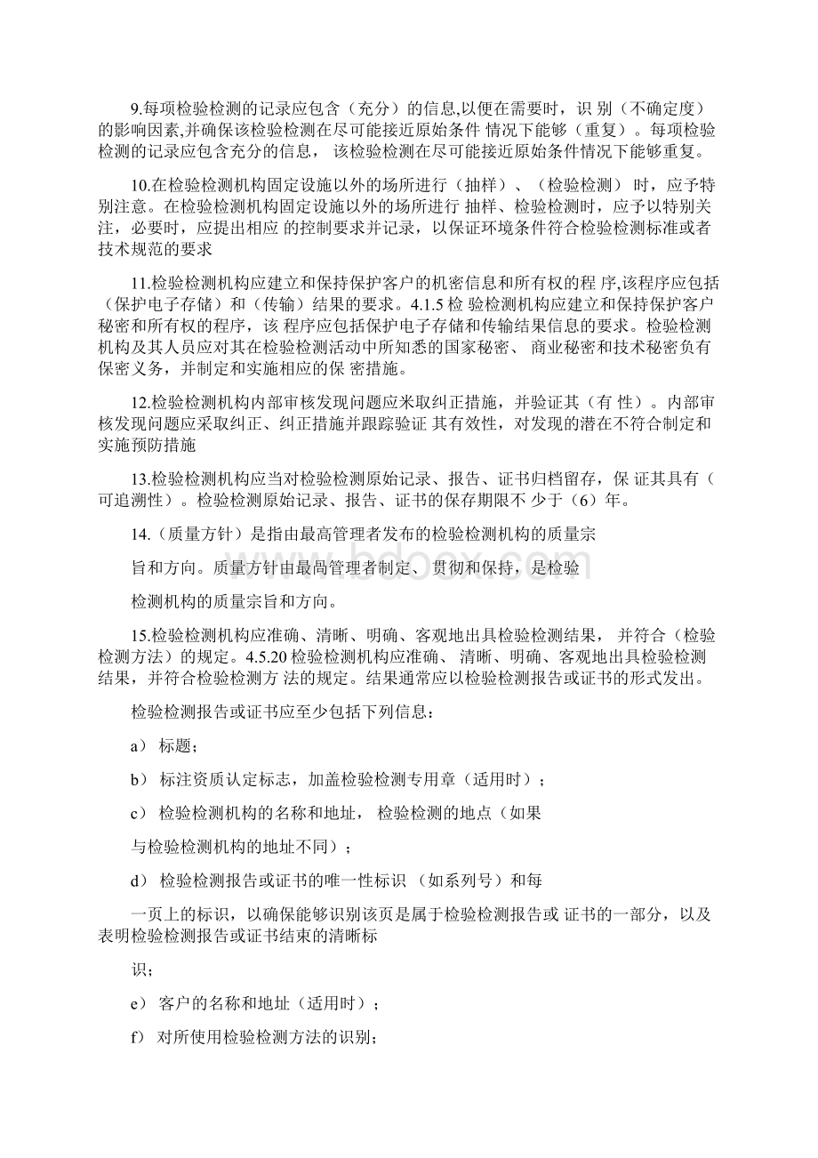 检验检测机构资质认定考试题Word格式文档下载.docx_第2页