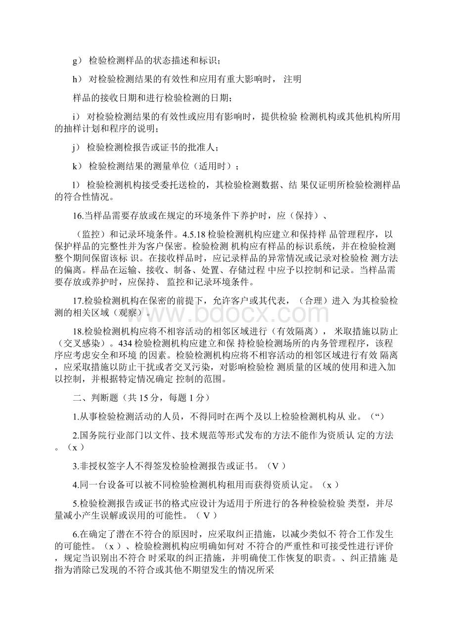 检验检测机构资质认定考试题Word格式文档下载.docx_第3页