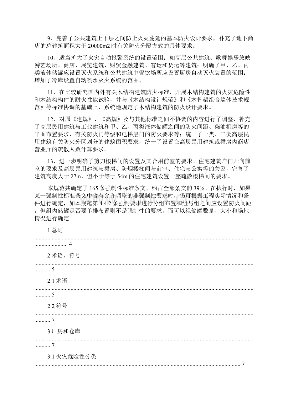 建筑设计防火规范gb50016201docWord格式.docx_第3页