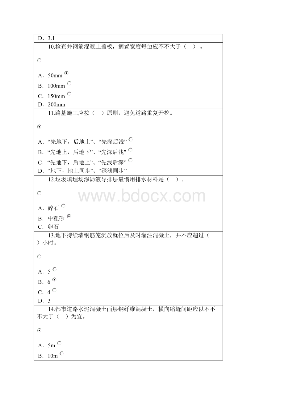 注册监理工程师继续教育选修课市政公用工程网上考试答案.docx_第3页