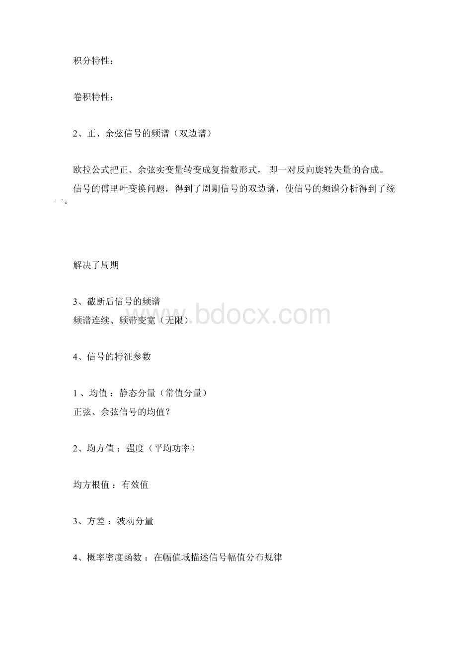 机械工程测试技术基础学习知识点整合docx.docx_第3页