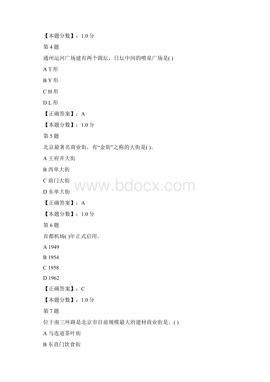 北京主要街道沿途景观及答案解析一Word文档格式.docx_第2页