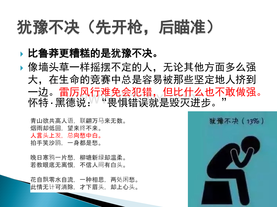 哈佛大学研究：一个人成为废物的九大根源PPT资料.pptx_第2页