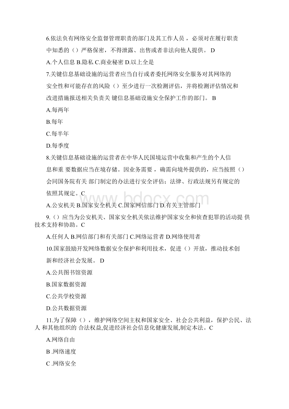 网络安全法试题库答案解析文档格式.docx_第2页