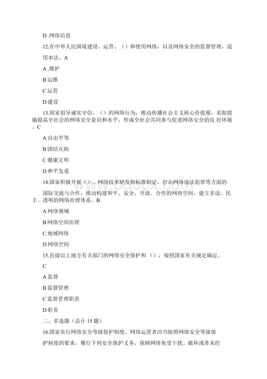 网络安全法试题库答案解析文档格式.docx_第3页