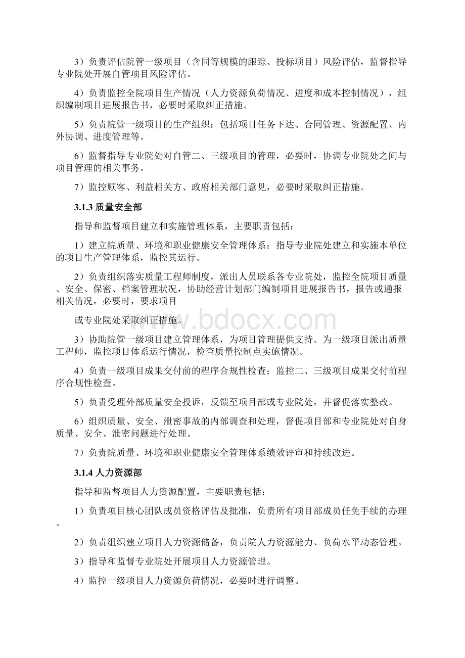 水利水电项目设计过程管理程序.docx_第2页