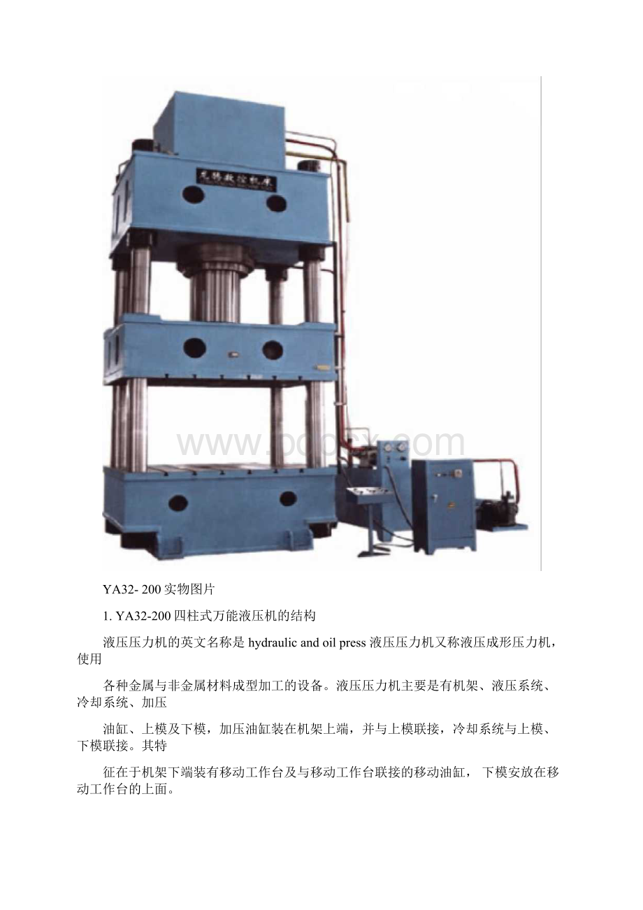 PLC课程设计YA32200四柱式万能液压机系统.docx_第3页