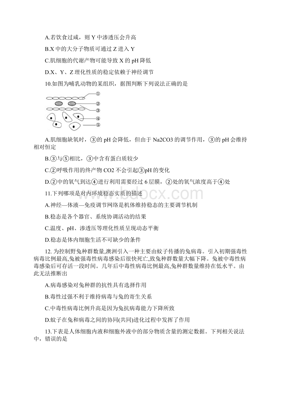 届高二生物下学期期中试题 理Word文件下载.docx_第3页