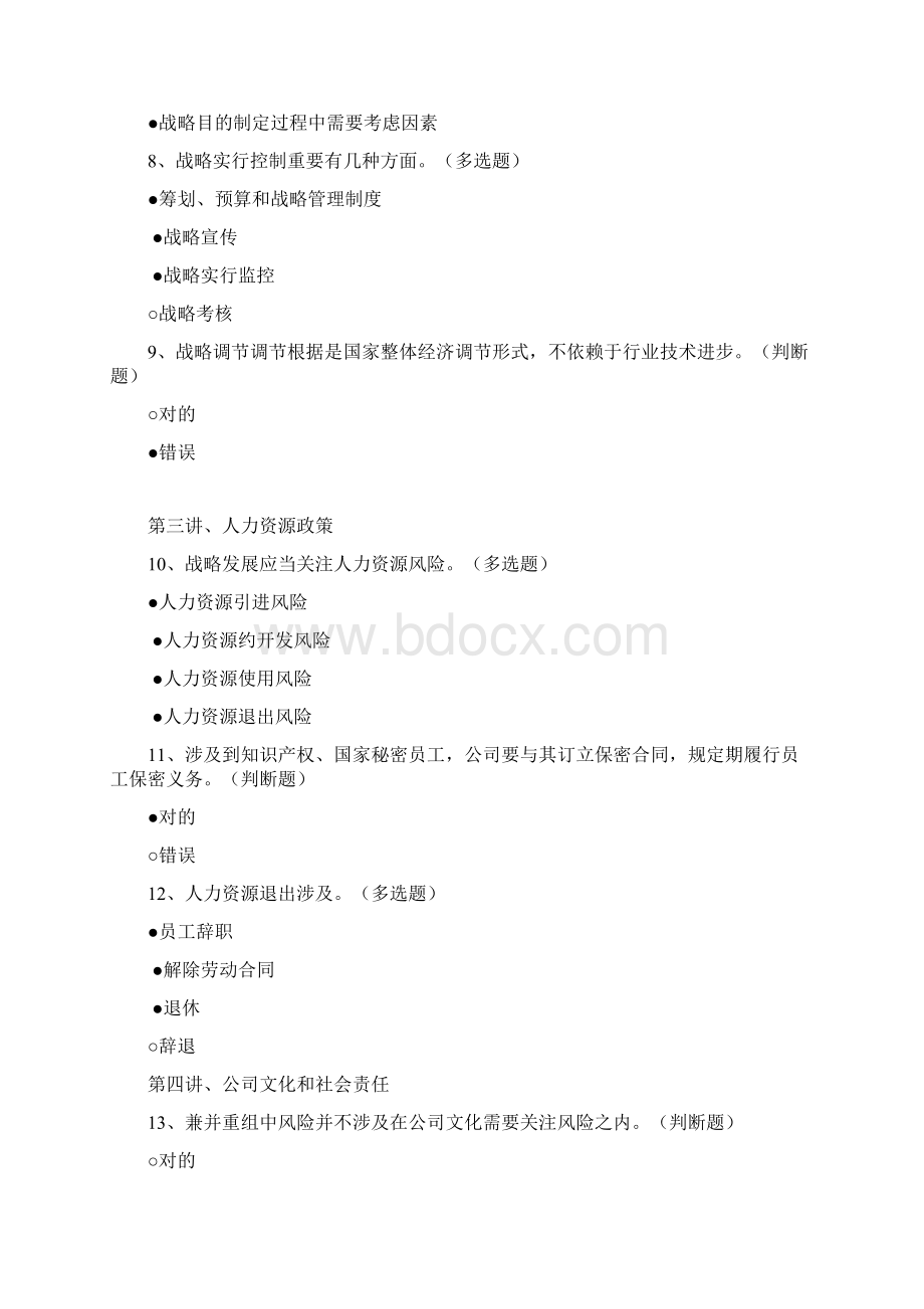 最新会计继续教育答案Word下载.docx_第3页