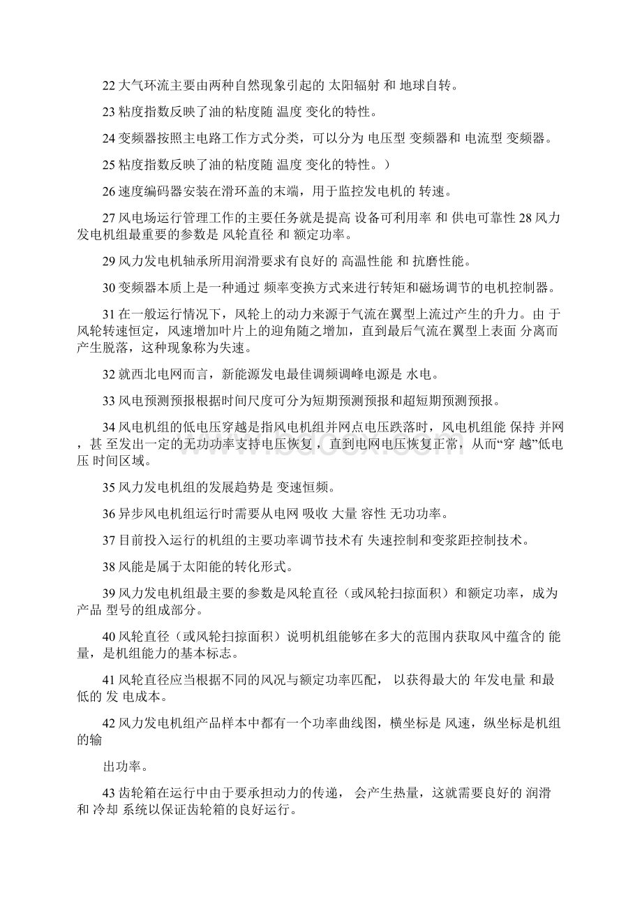 新能源知识竞赛题库.docx_第2页