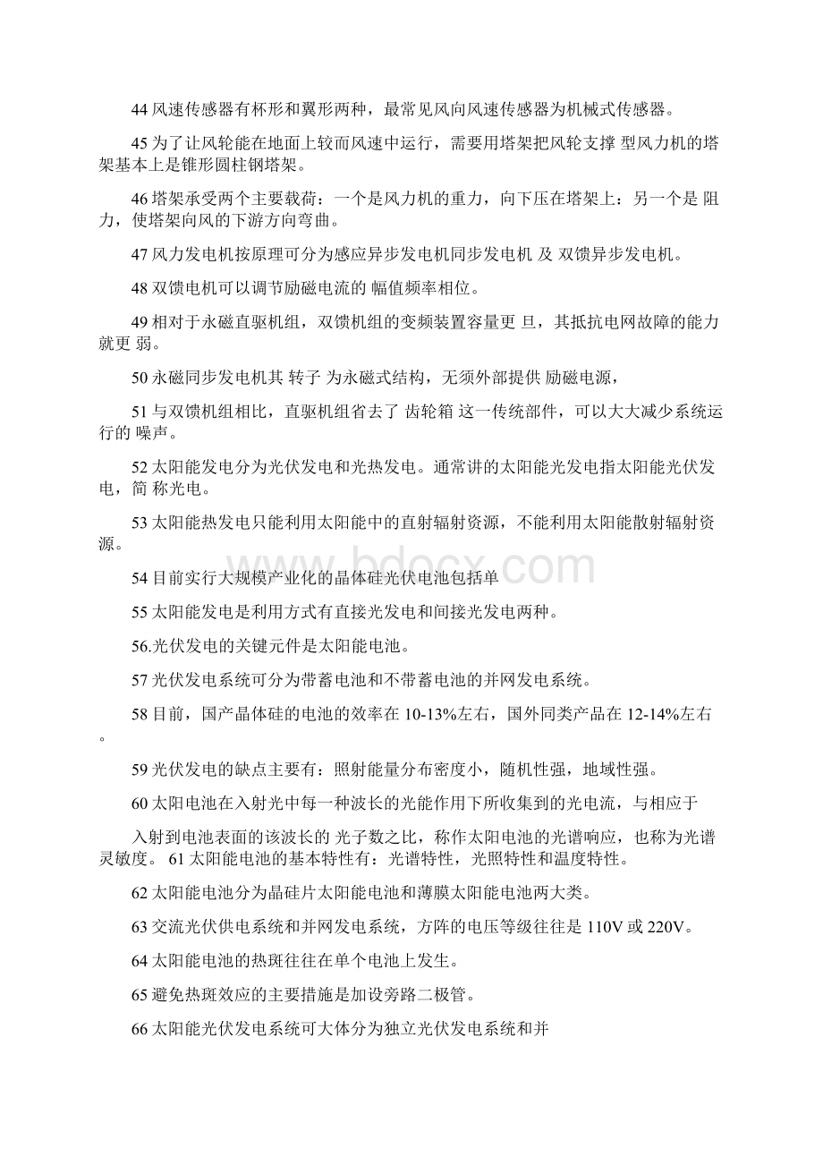 新能源知识竞赛题库.docx_第3页