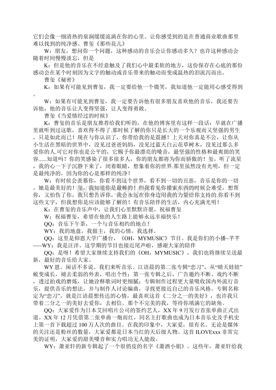 音乐与生活广播稿文档格式.docx_第3页