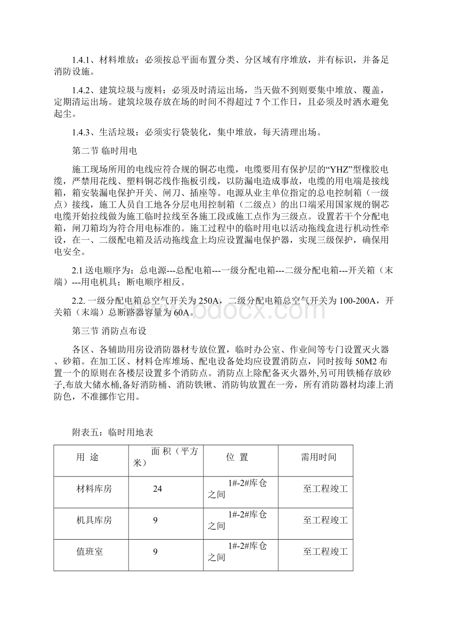 外墙漆施工组织设计Word格式.docx_第3页