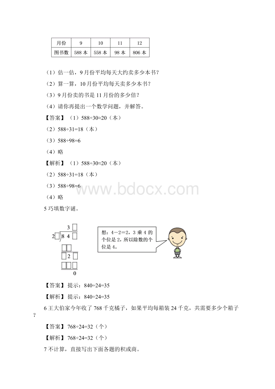 四年级上册数学试题第二章商是两位数的计算 阶段训练 苏教版文档格式.docx_第2页