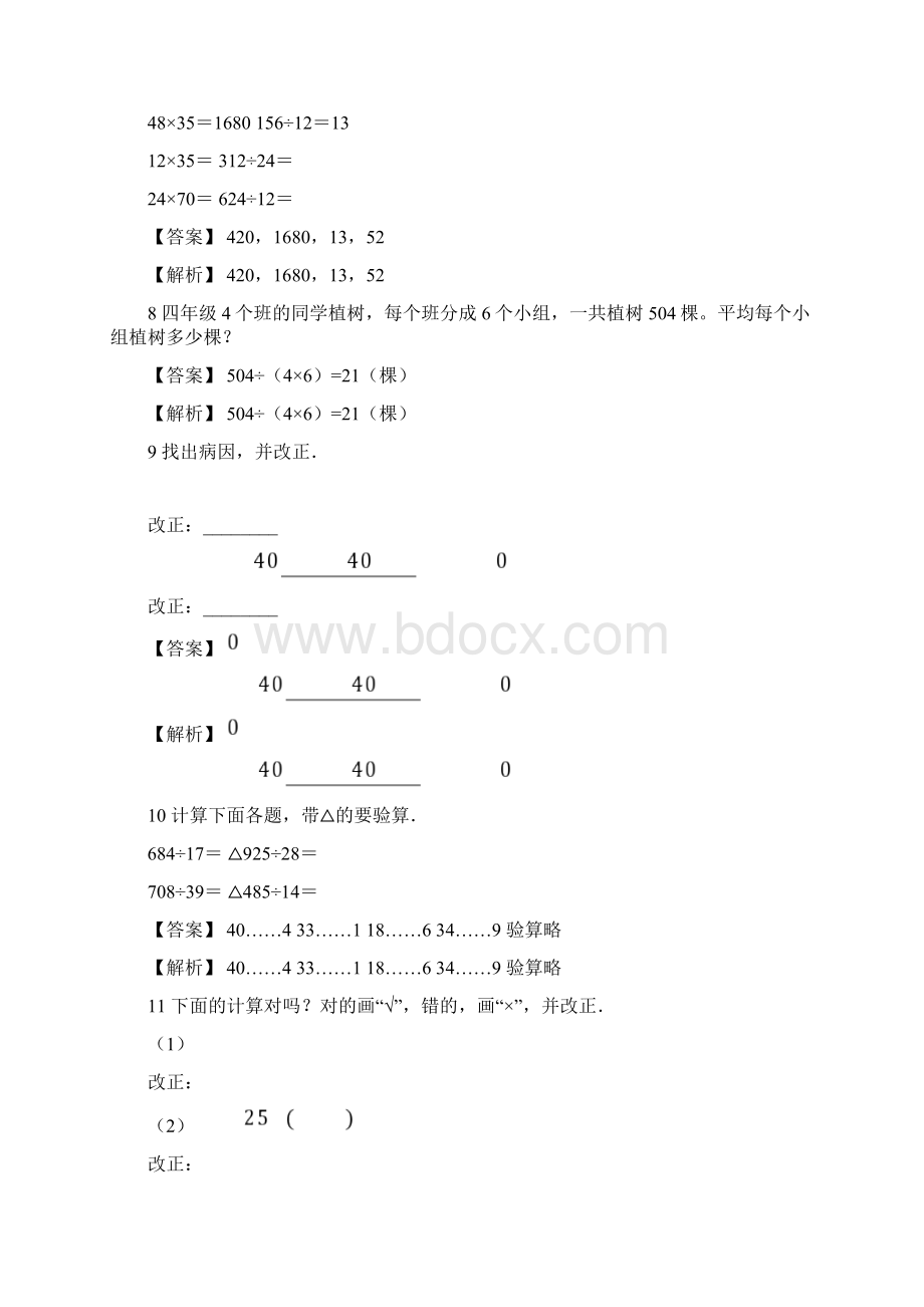 四年级上册数学试题第二章商是两位数的计算 阶段训练 苏教版文档格式.docx_第3页