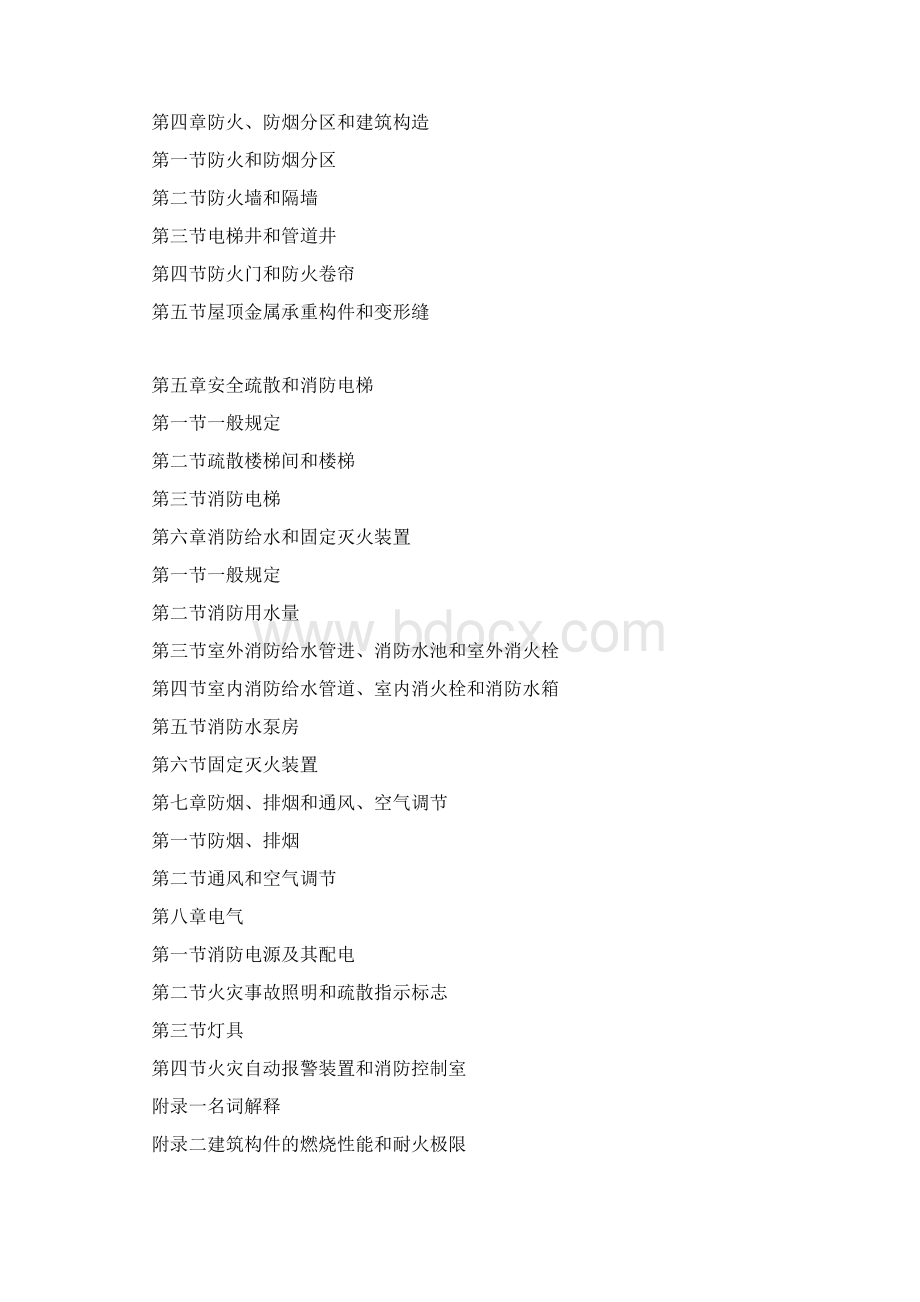 高层建筑消防设计规范标准详Word格式.docx_第3页