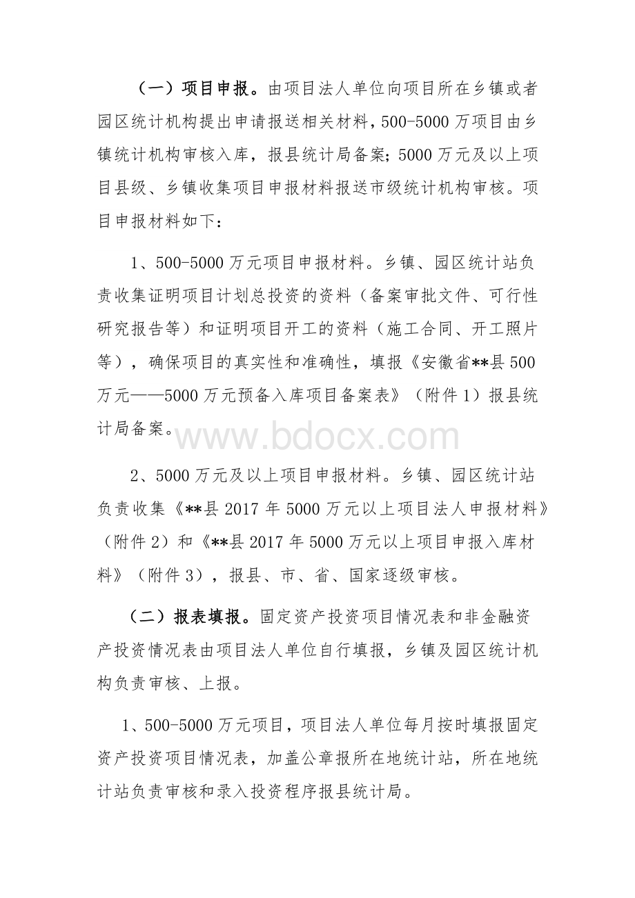 固定资产投资项目管理、数据评估办法Word文档下载推荐.docx_第2页