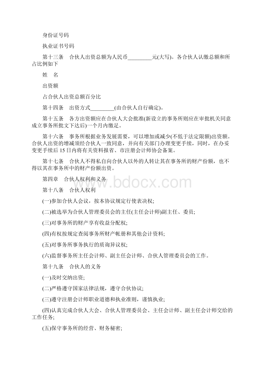 湖南省联合会计师事务所合伙人协议模板Word格式.docx_第3页