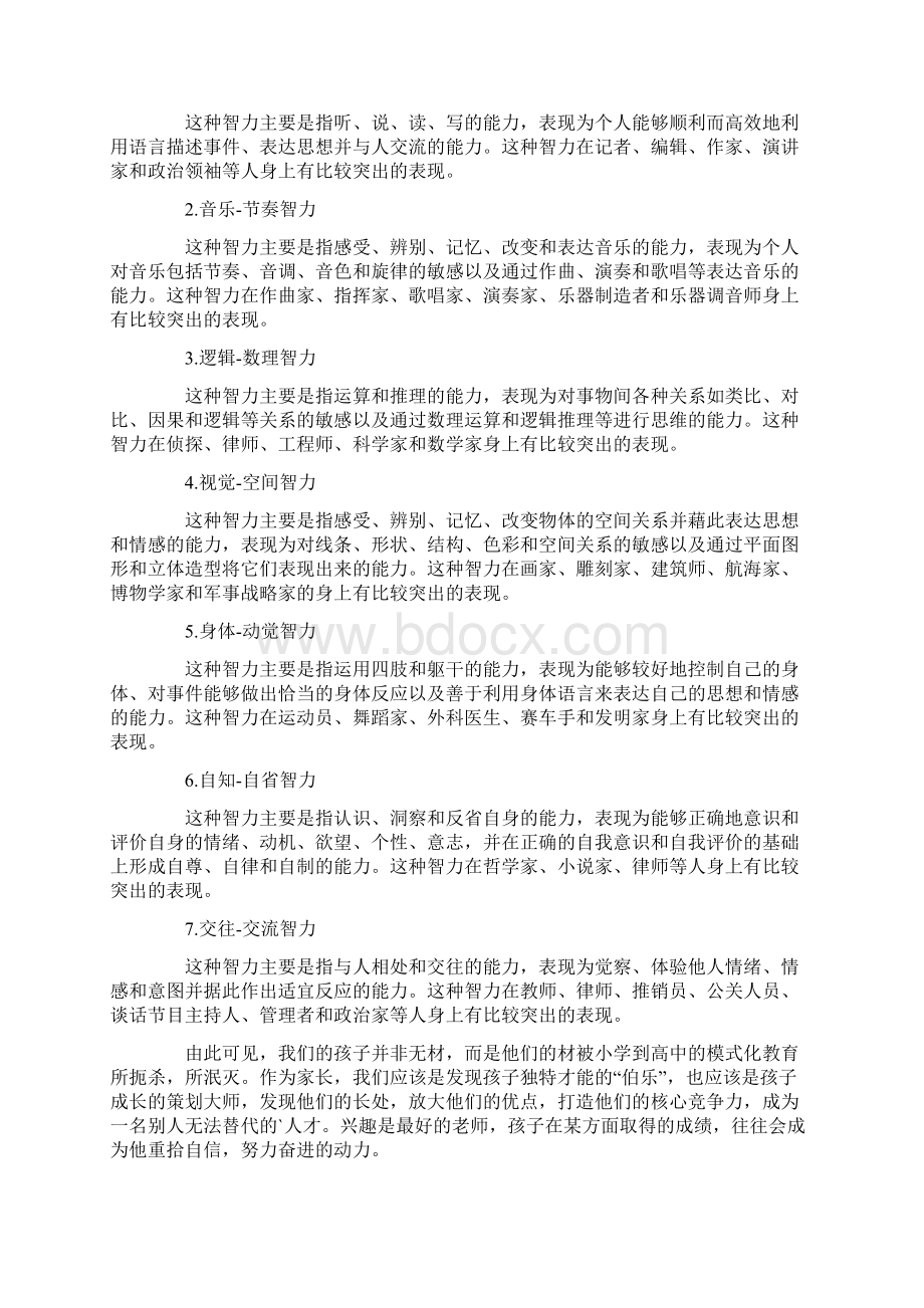 教师教育随笔笔记短篇.docx_第3页