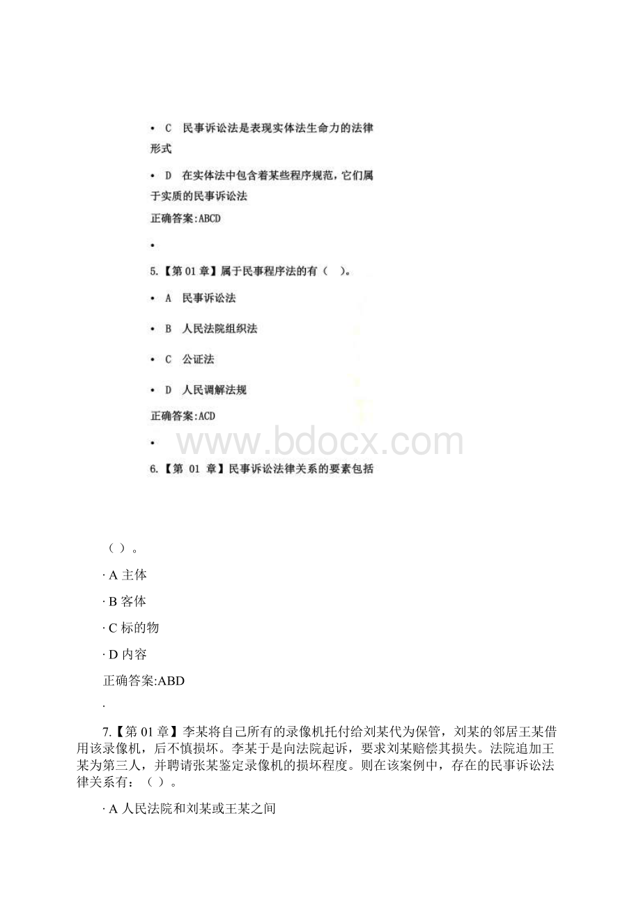 民事诉讼法在线作业文档格式.docx_第2页