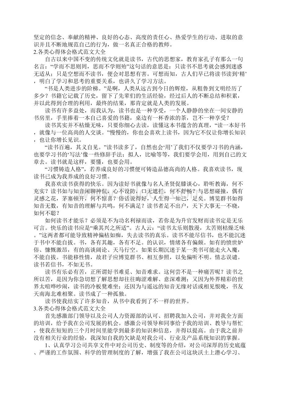 各类心得体会格式范文大全.docx_第2页