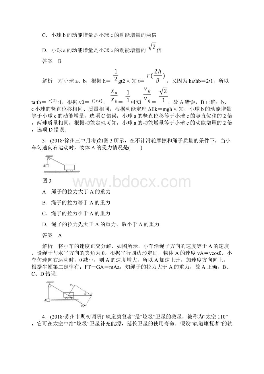 江苏专用202x版高考物理新增分大一轮复习 第四章 曲线运动 万有引力与航天本章综合能力提升练Word格式文档下载.docx_第2页