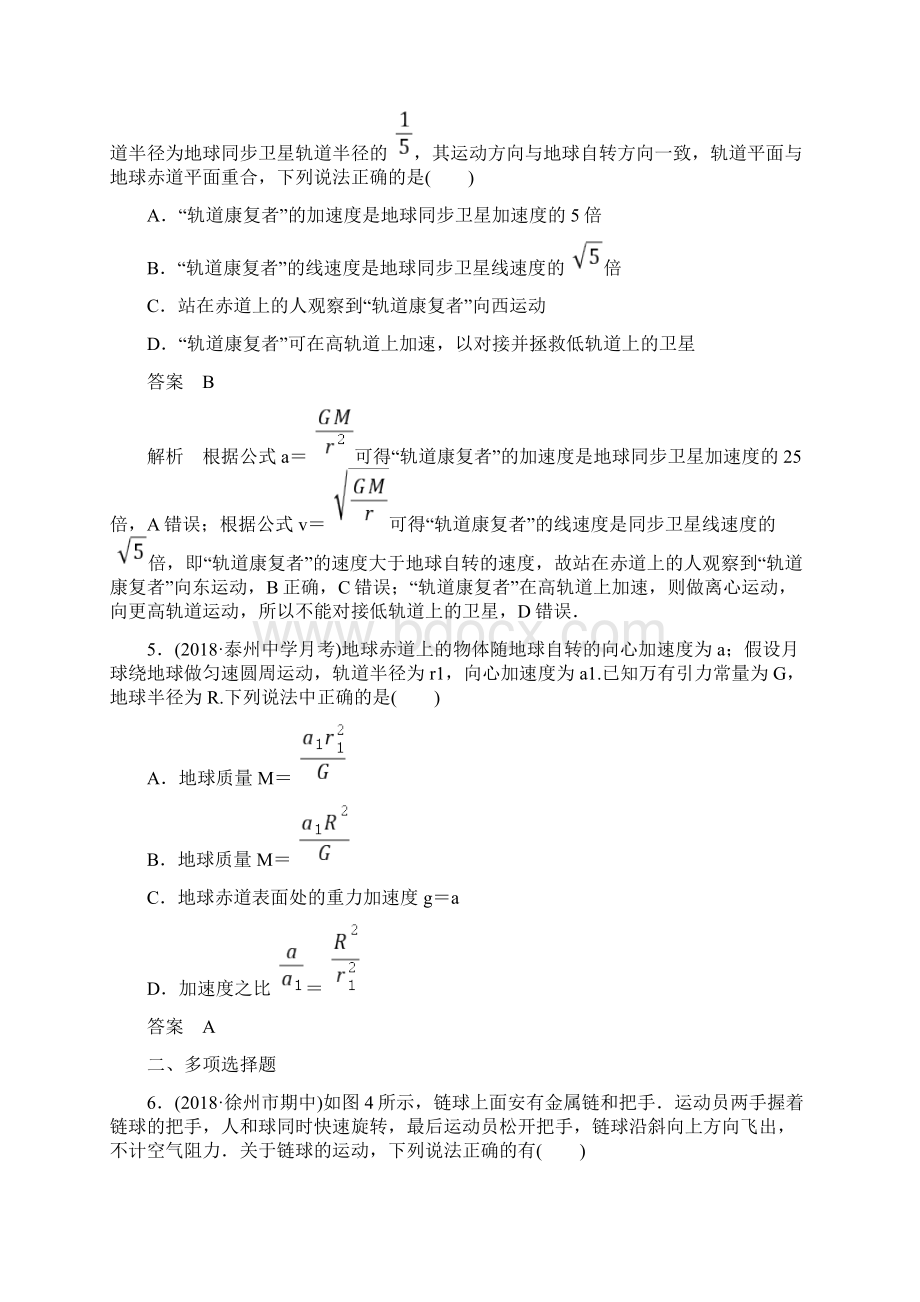 江苏专用202x版高考物理新增分大一轮复习 第四章 曲线运动 万有引力与航天本章综合能力提升练Word格式文档下载.docx_第3页