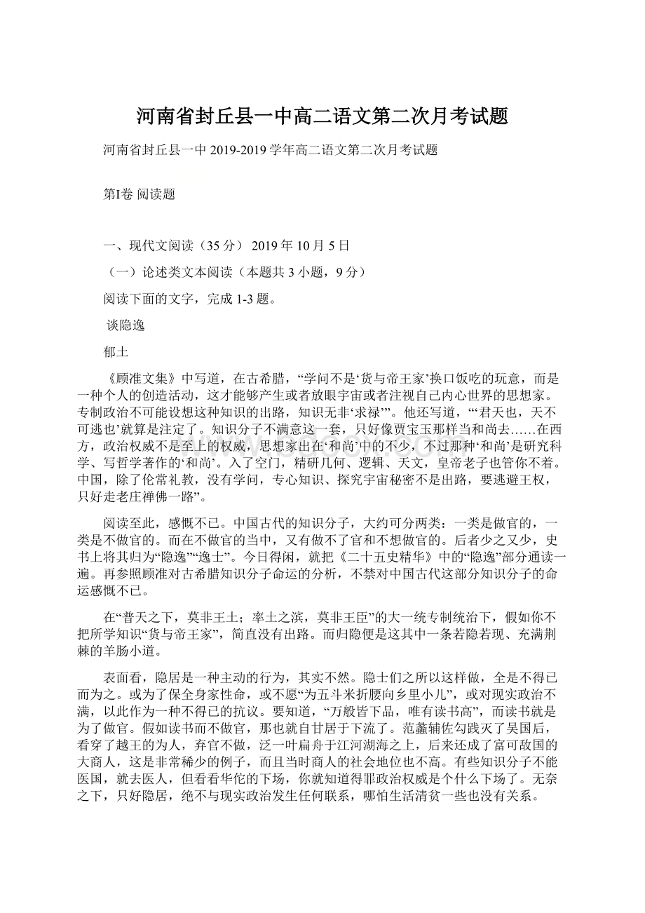 河南省封丘县一中高二语文第二次月考试题Word下载.docx_第1页