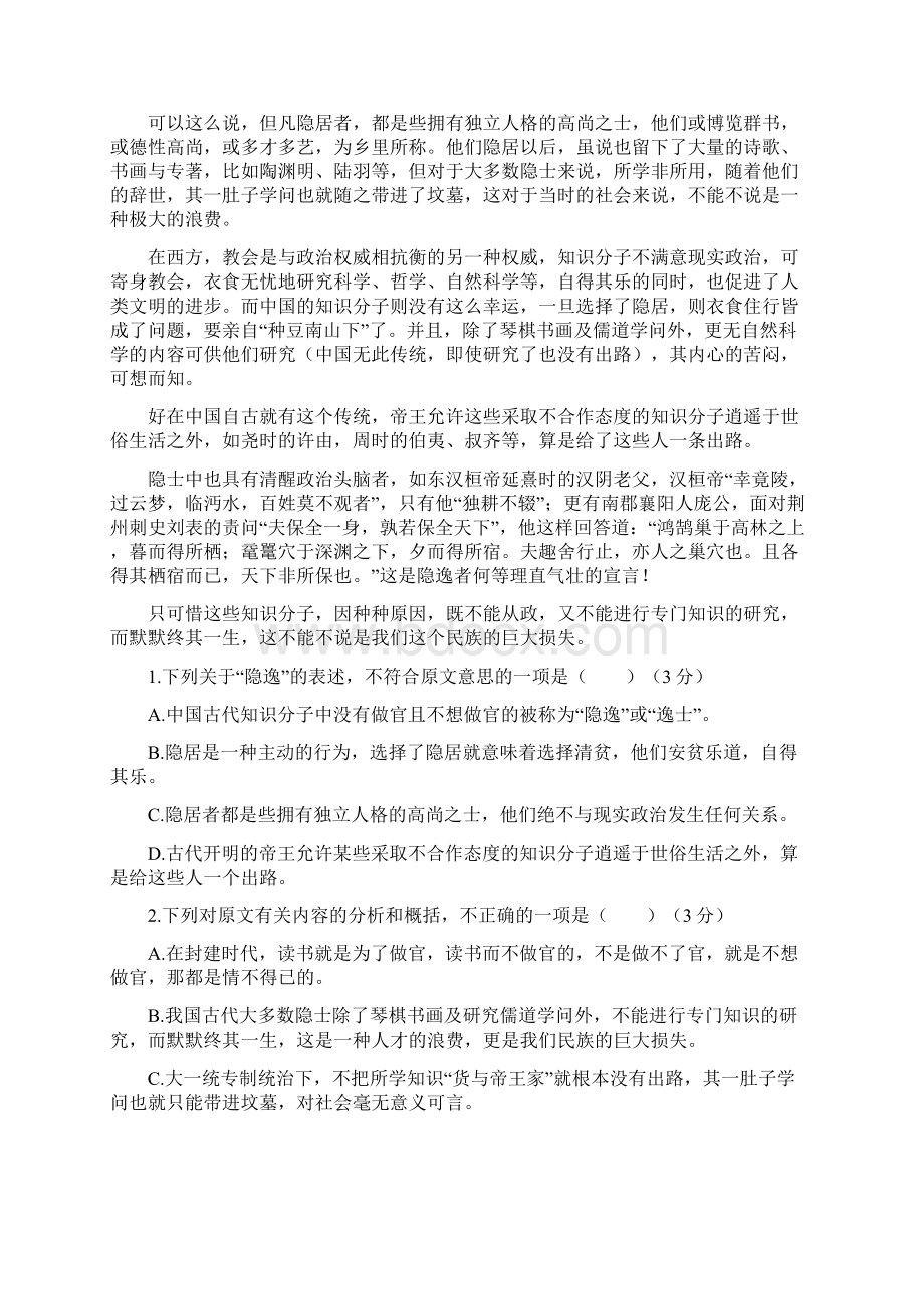 河南省封丘县一中高二语文第二次月考试题Word下载.docx_第2页