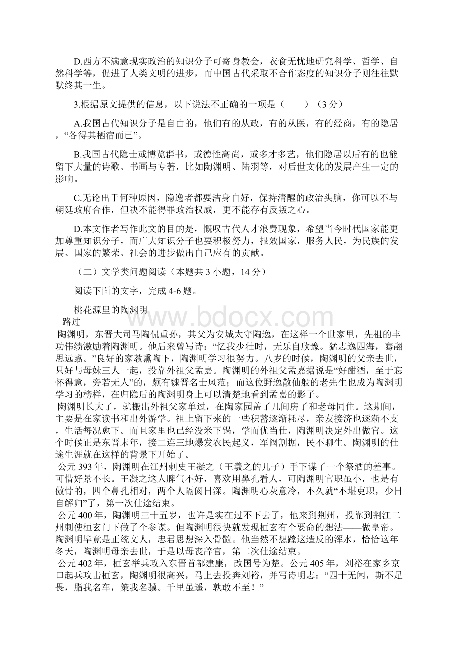 河南省封丘县一中高二语文第二次月考试题Word下载.docx_第3页