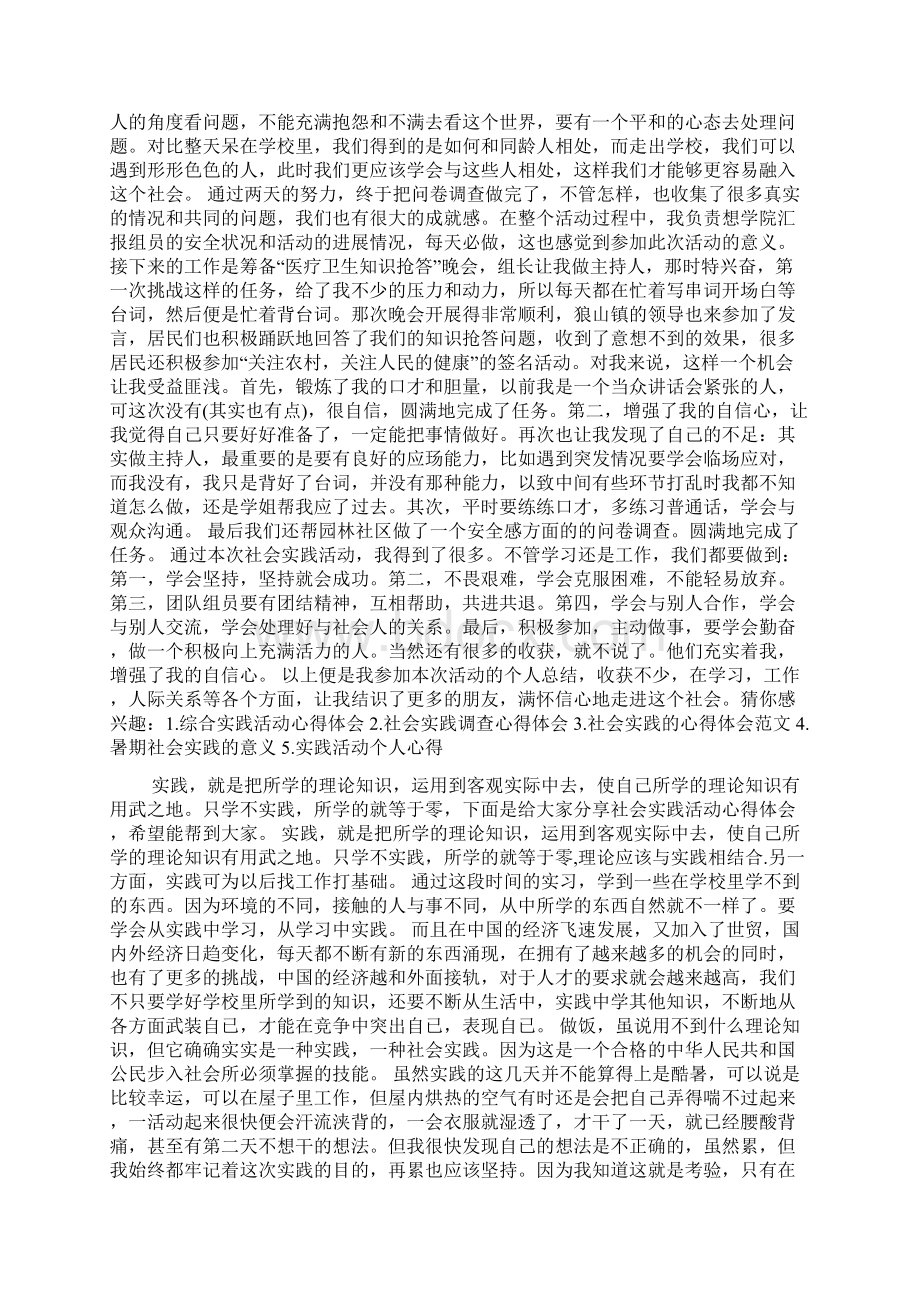 社会实践的目的及活动心得体会文档格式.docx_第3页