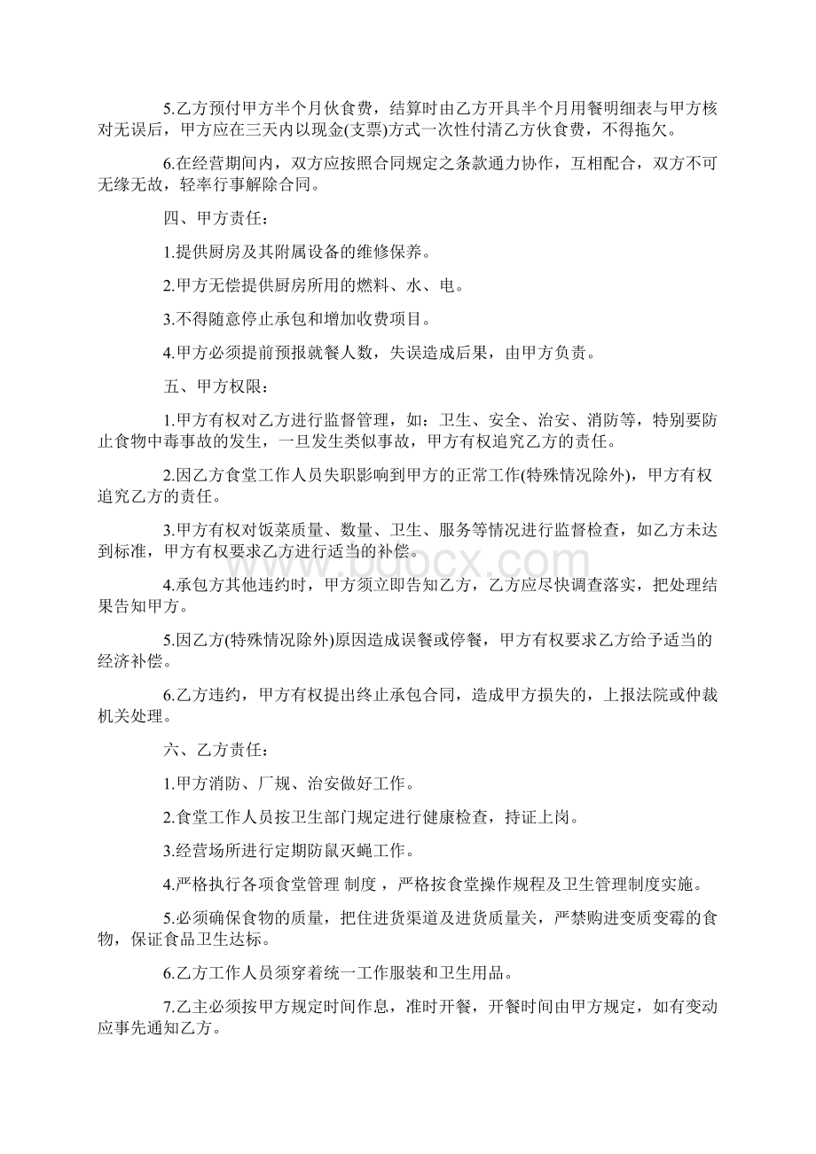 最新食堂委托管理协议书实用word文档 12页Word下载.docx_第2页