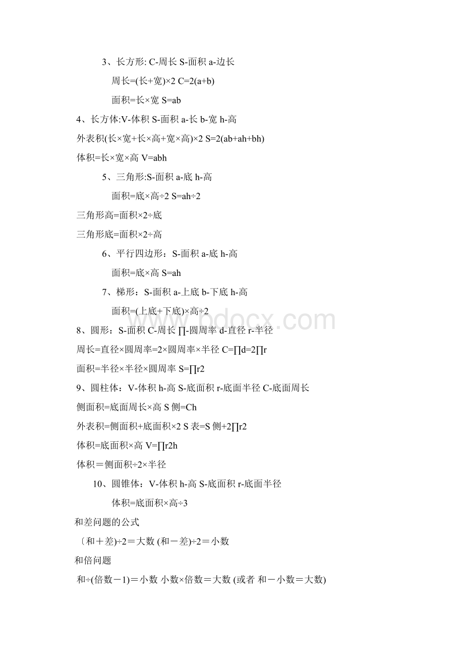 工程问题公式Word格式.docx_第2页